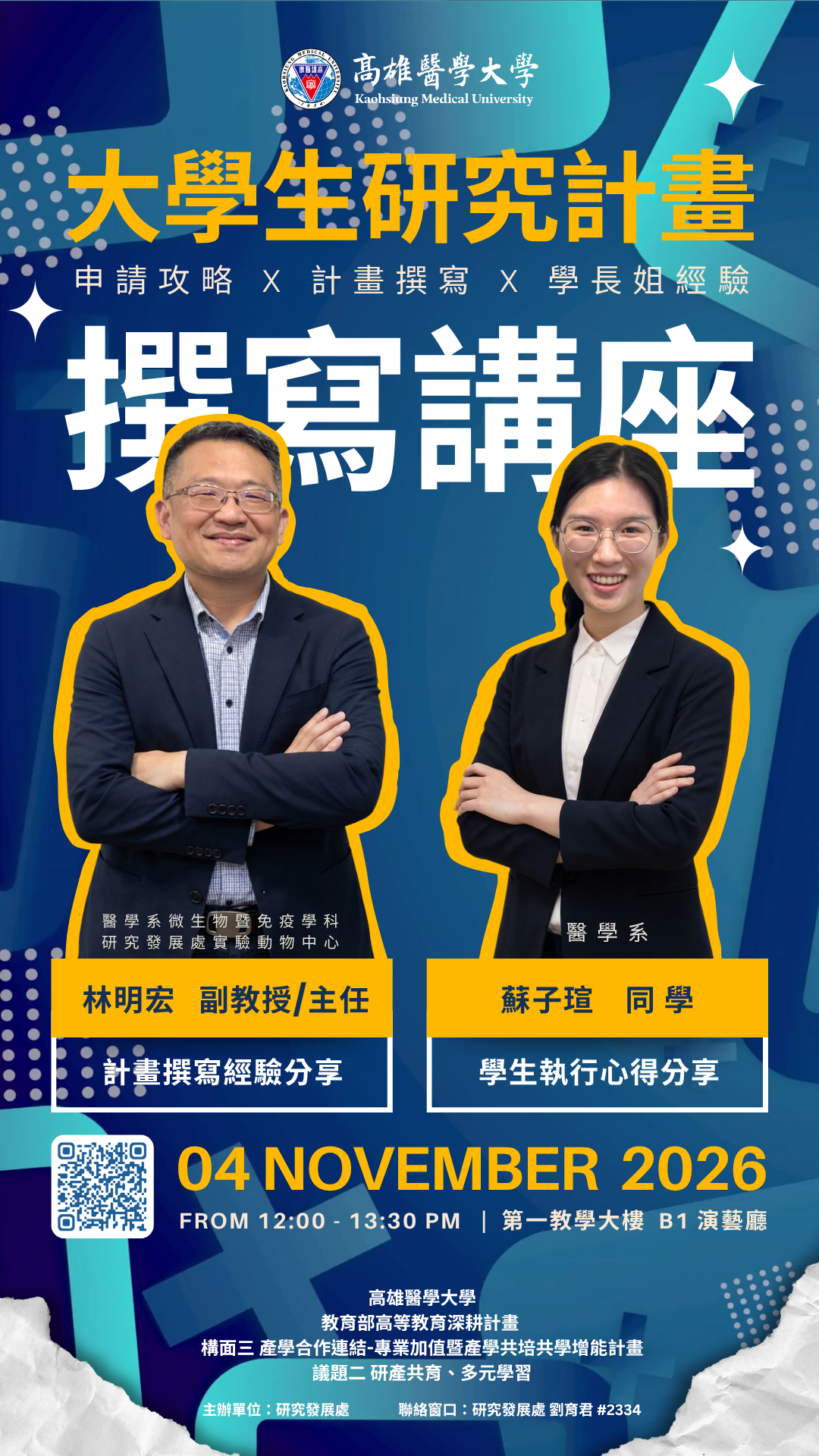 1141125 114年度大學生研究計畫撰寫講座活動海報