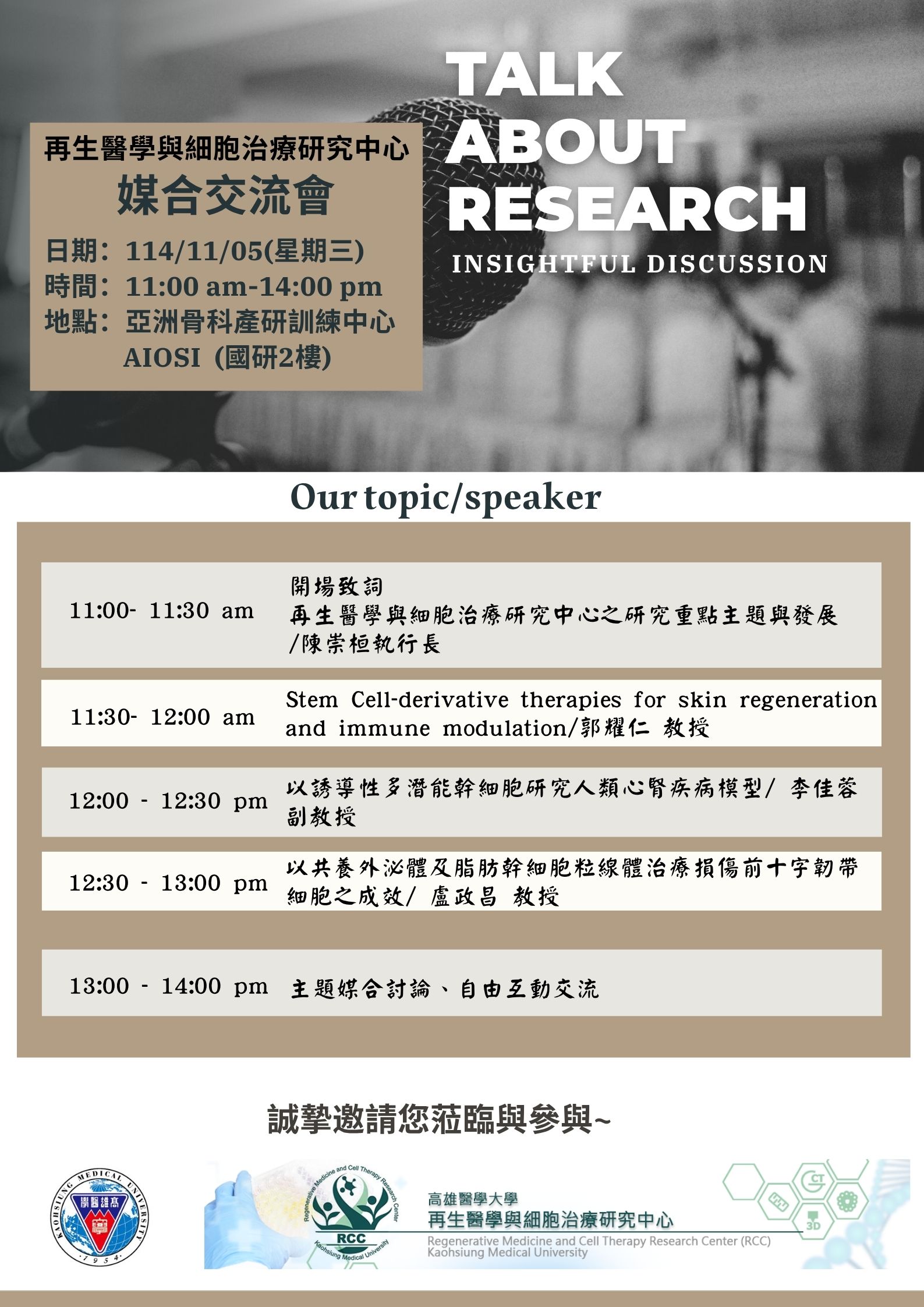 114.11.05中心媒合會 JPG 再生