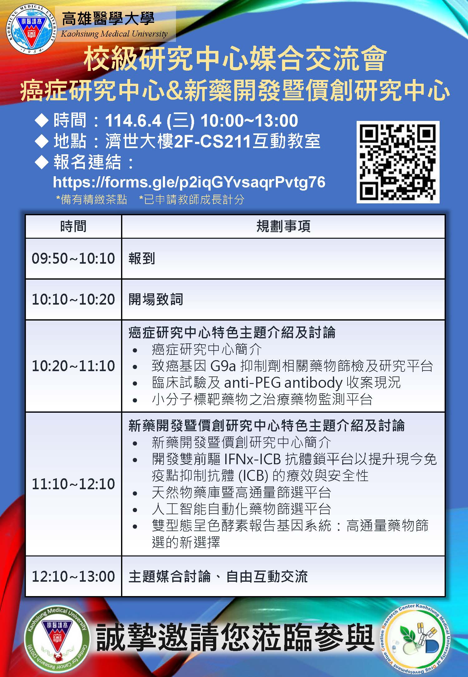 1140604媒合會議程海報