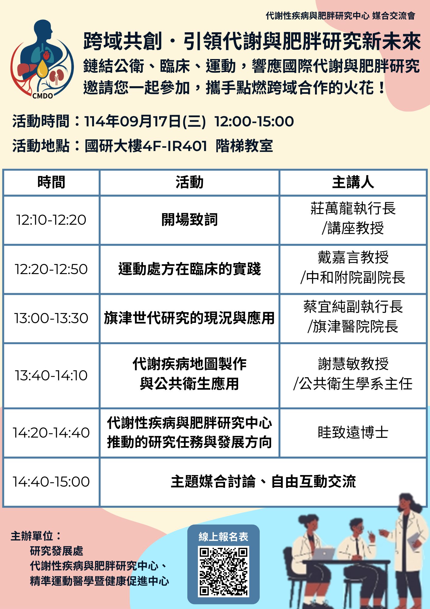 1140917代謝性疾病與肥胖研究中心媒合交流會海報F