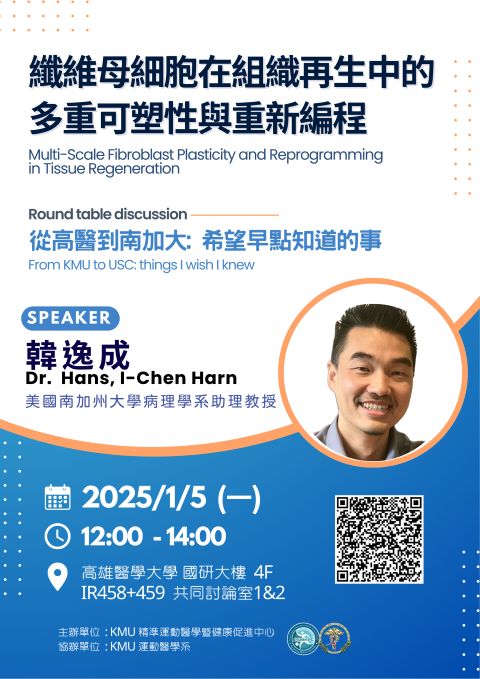 1150105韓逸成助理教授演講