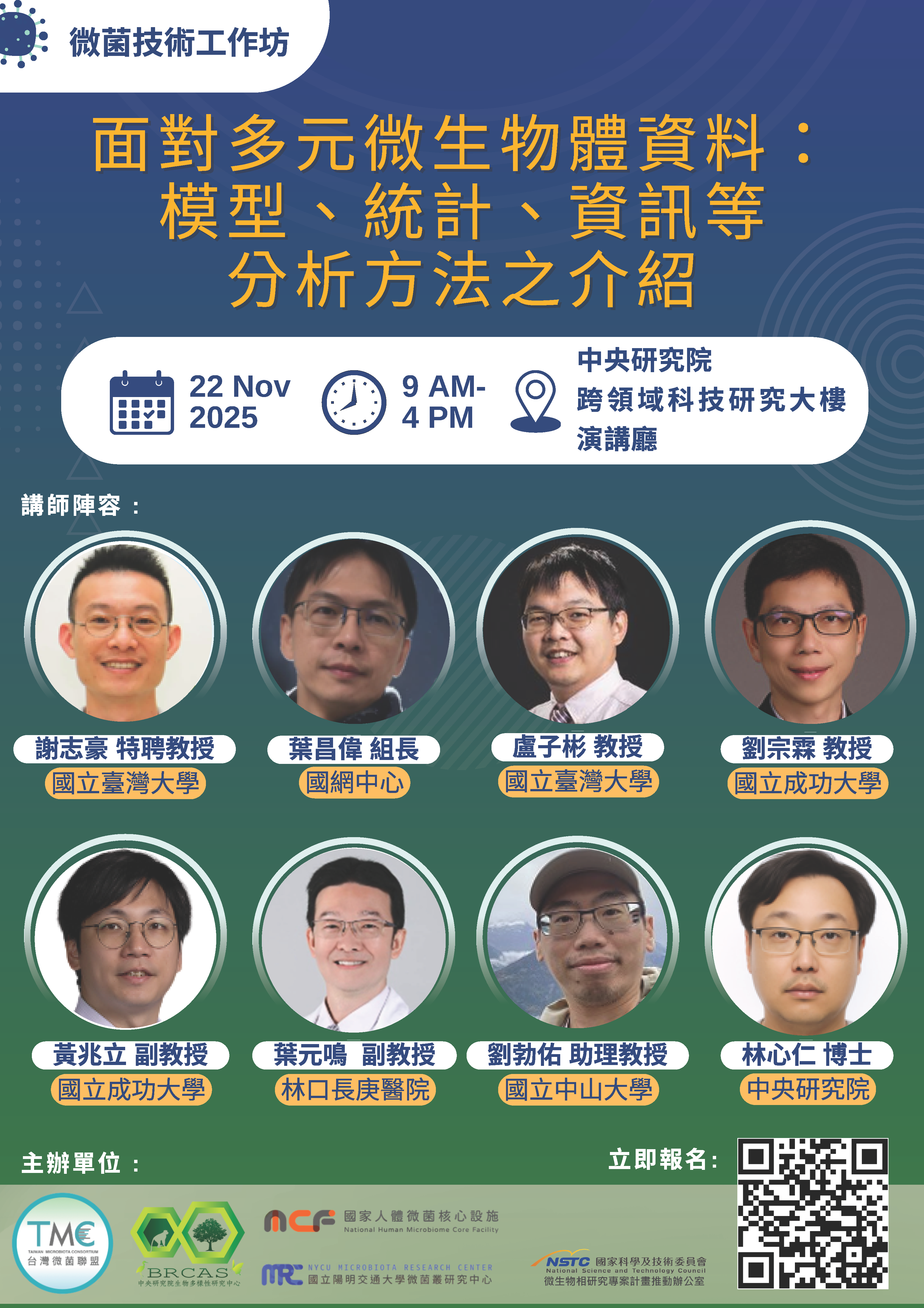 1140012440附件 1141122陽明交大微菌技術工作坊 p1活動海報