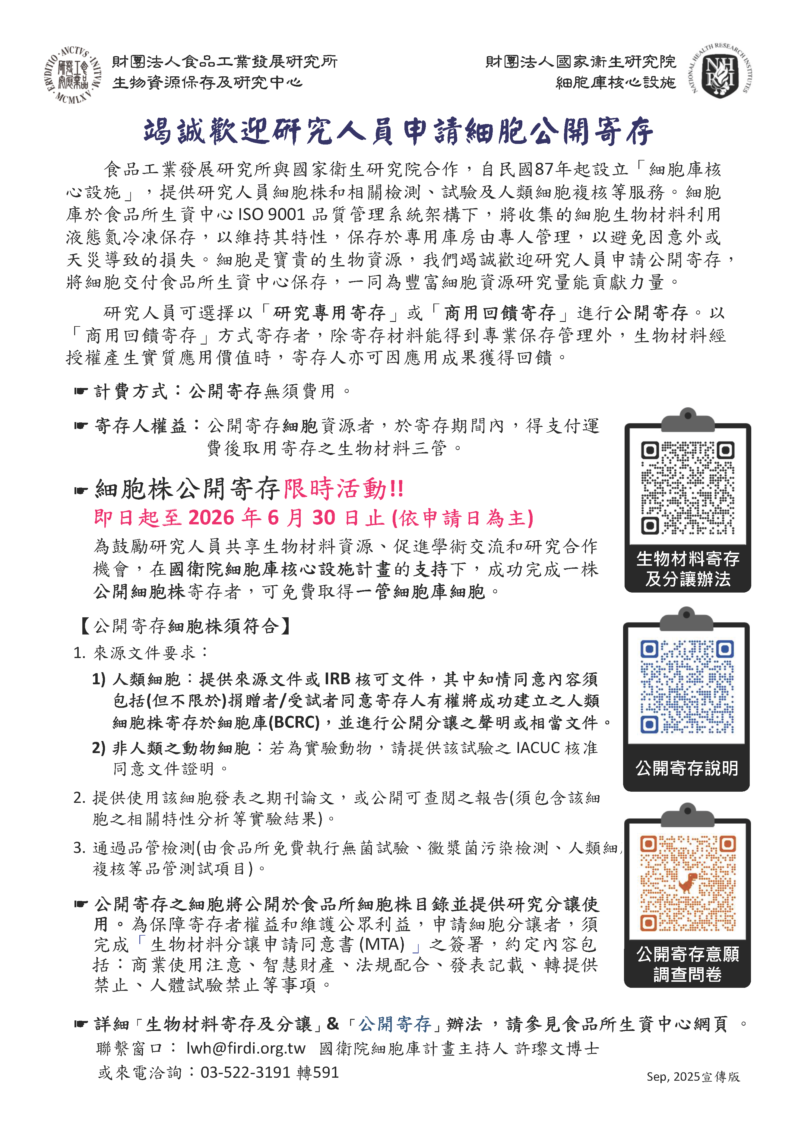 114101300022 0003761 2025細胞株公開寄存廣宣