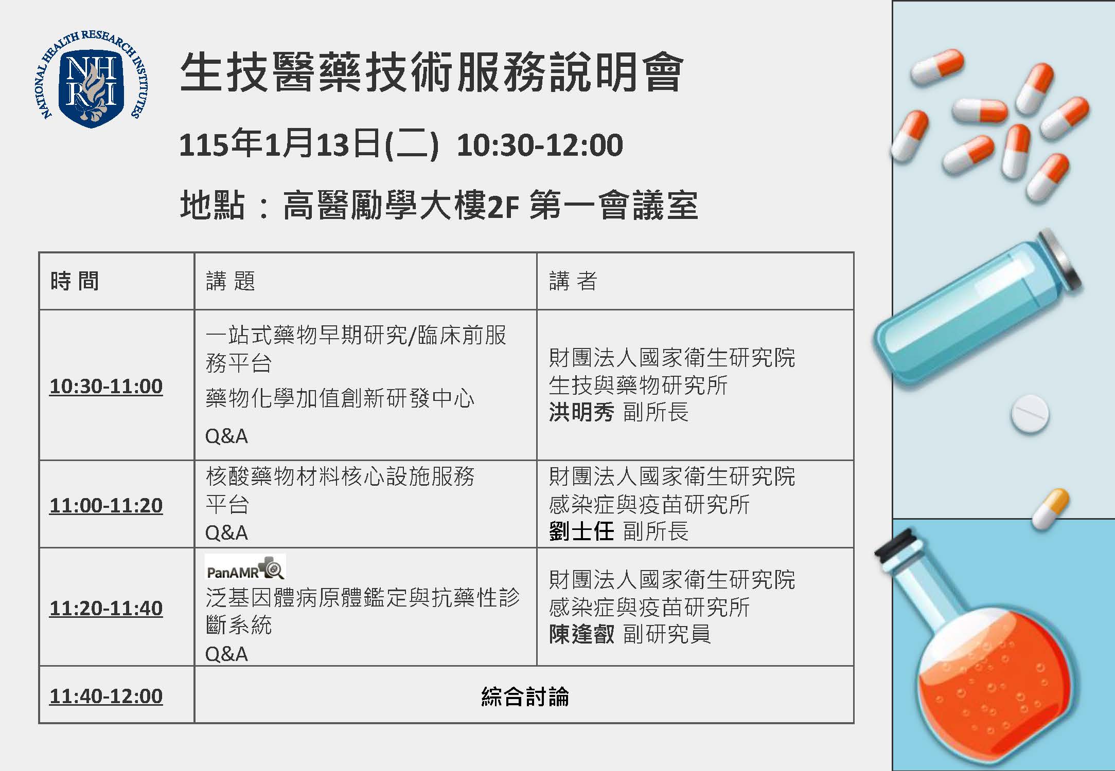 1150113 說明會海報 2026高醫