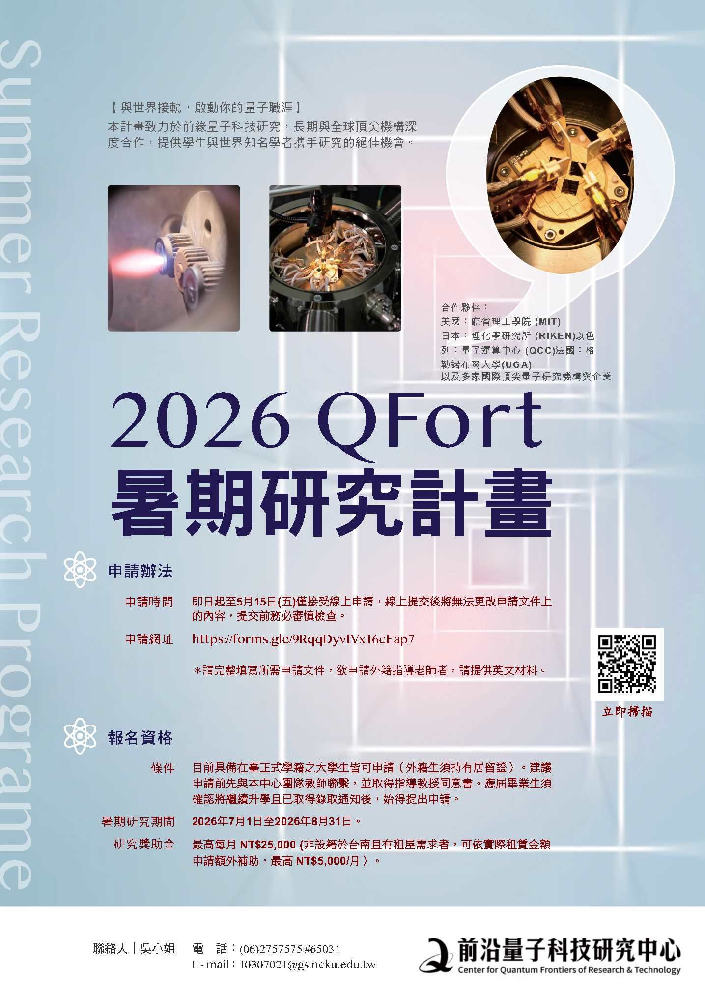 2026 Q Fort計畫宣傳海報
