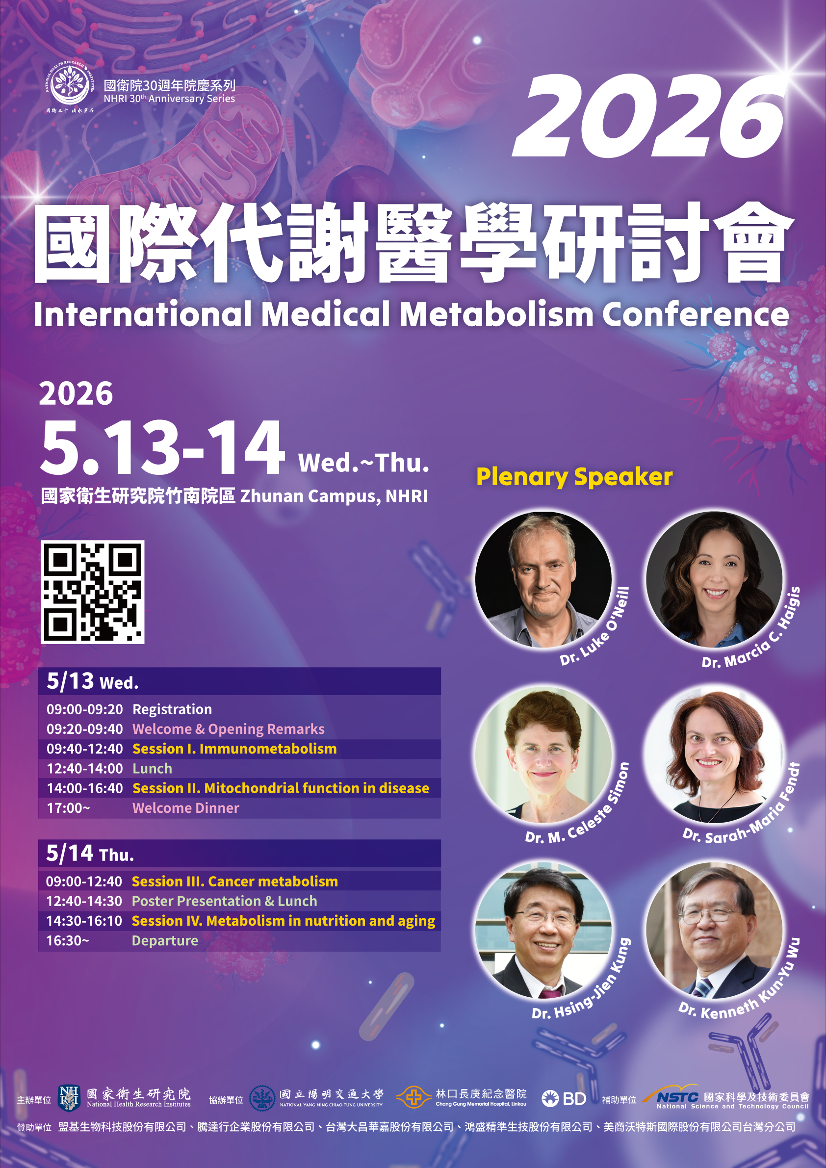 2026國際代謝醫學研討會宣傳海報