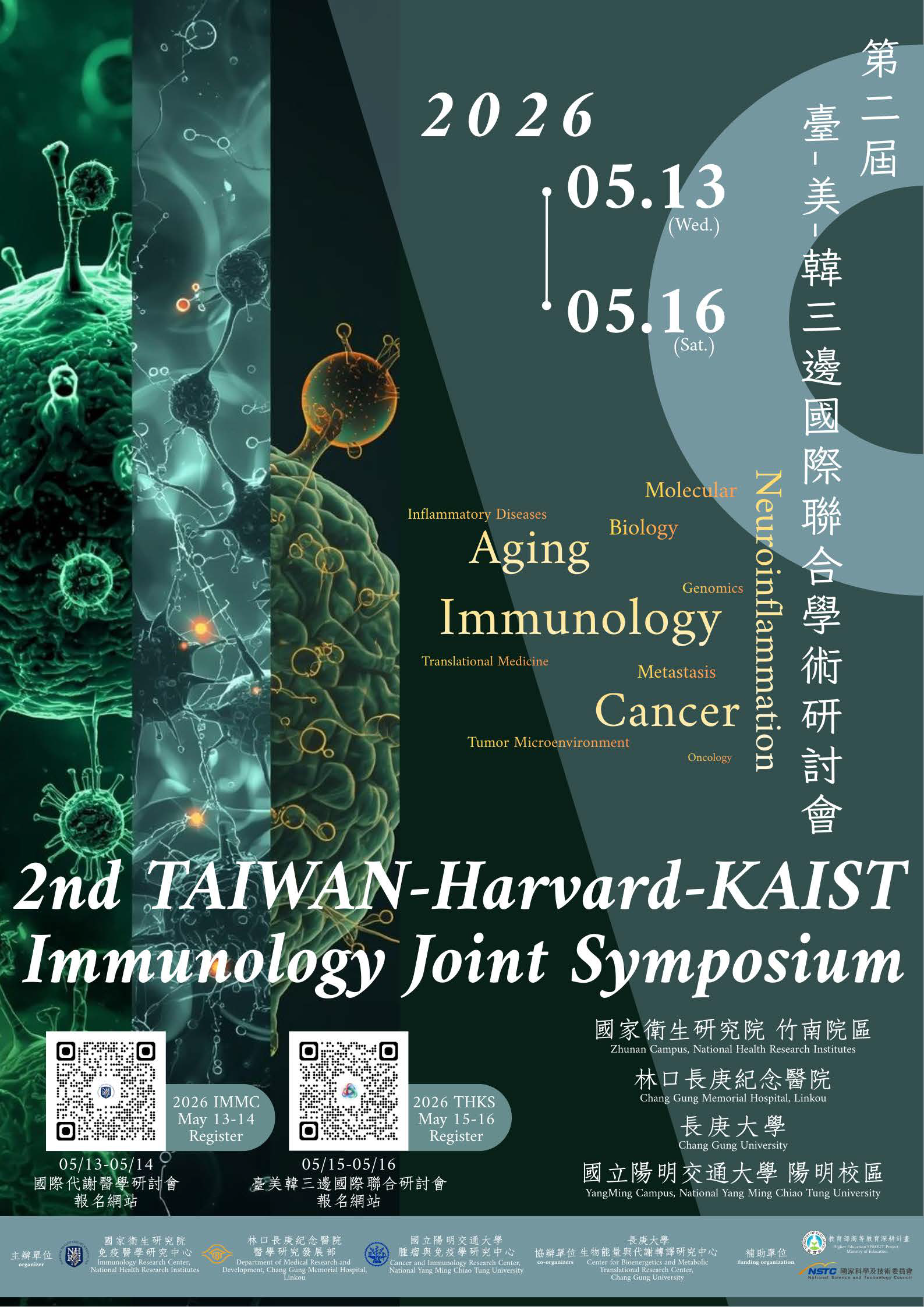 2026臺美韓三邊國際聯合學術研討會宣傳海報
