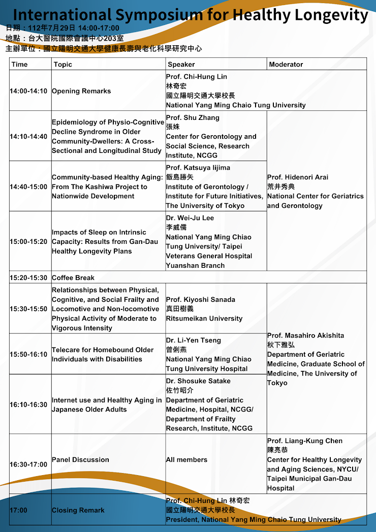 International Symposium for Community Healthy Longevity agenda0630