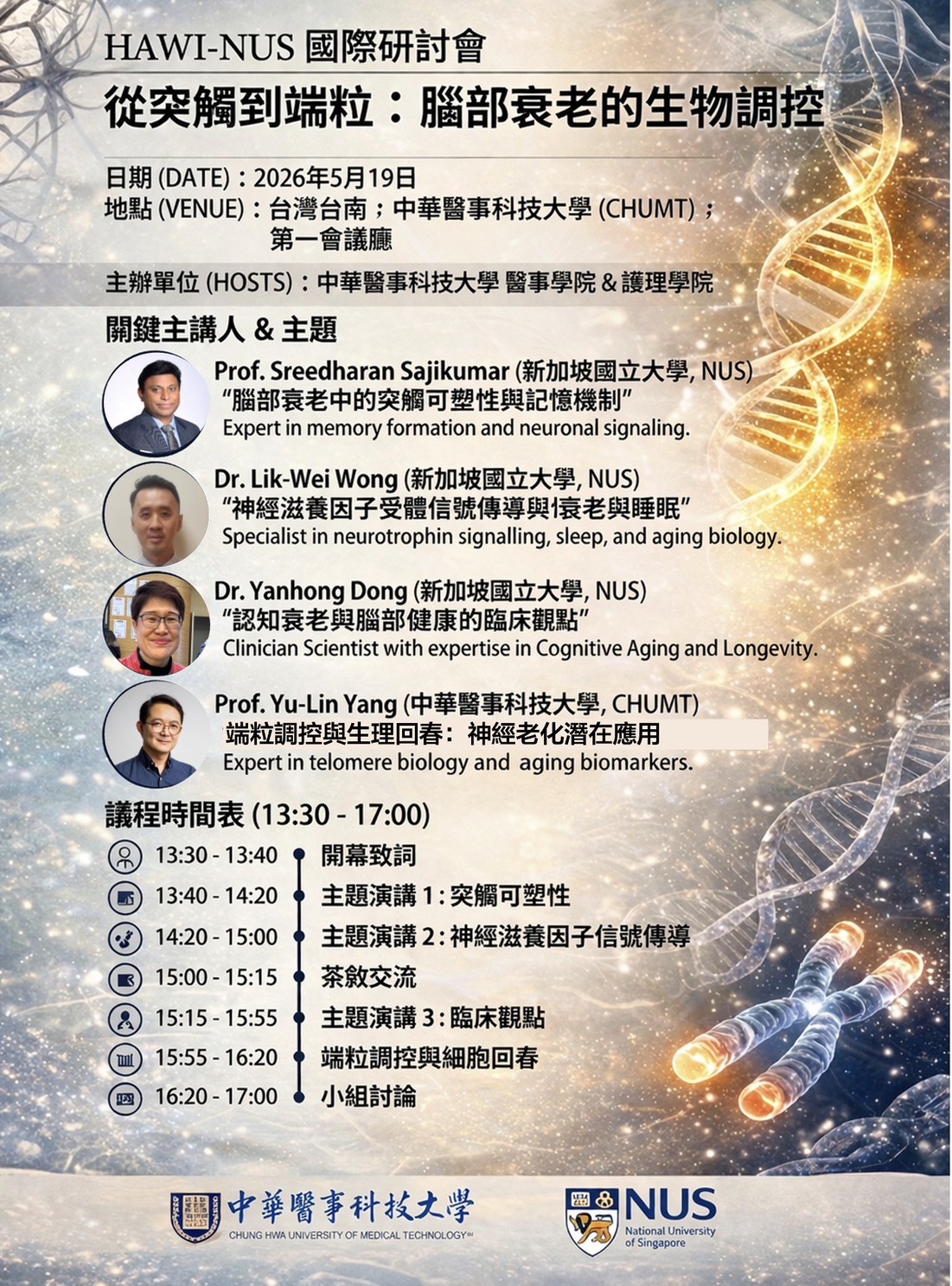 NUS議程中文海報000416