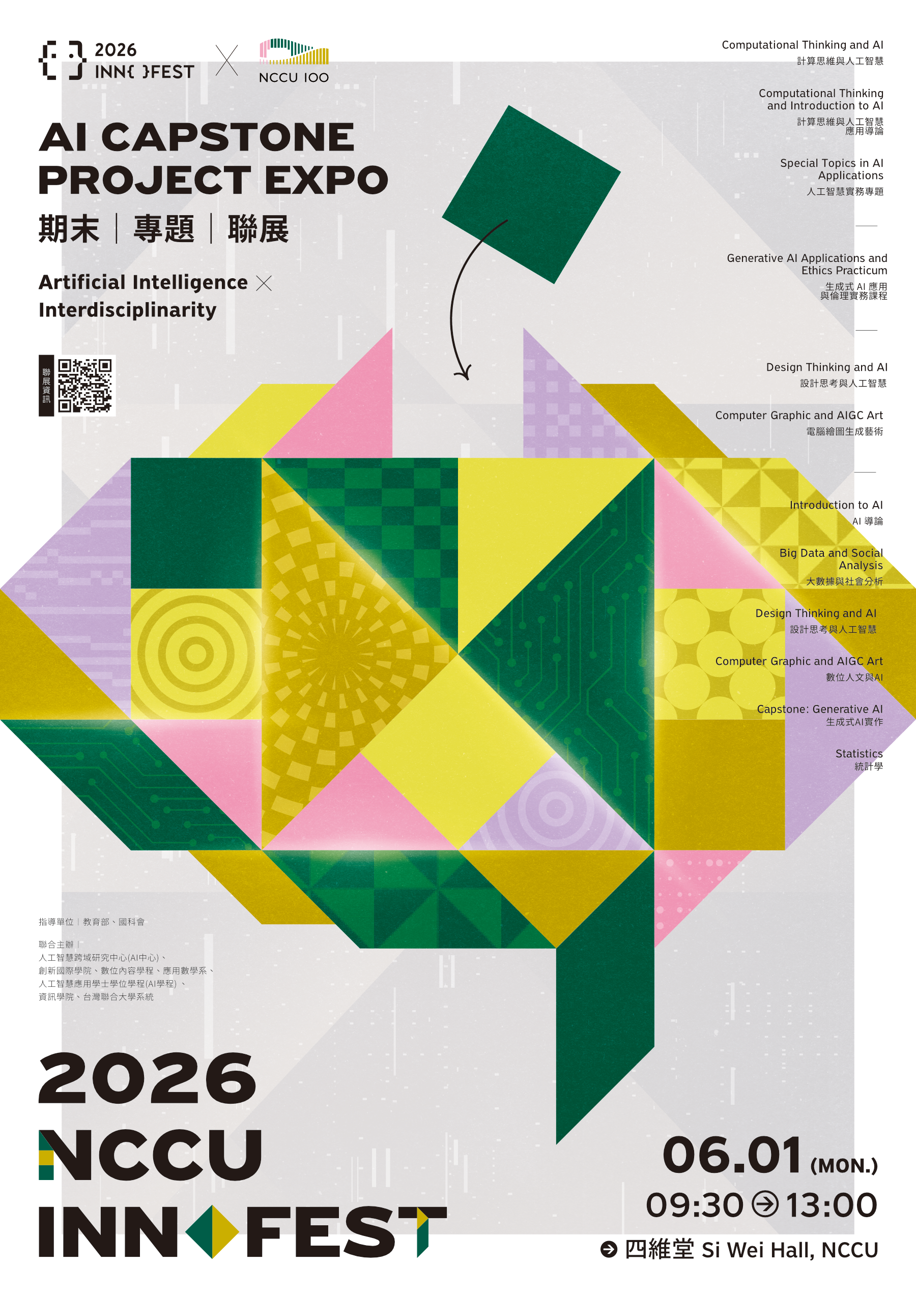 政大AI中心 2026 NCCU Innofest海報