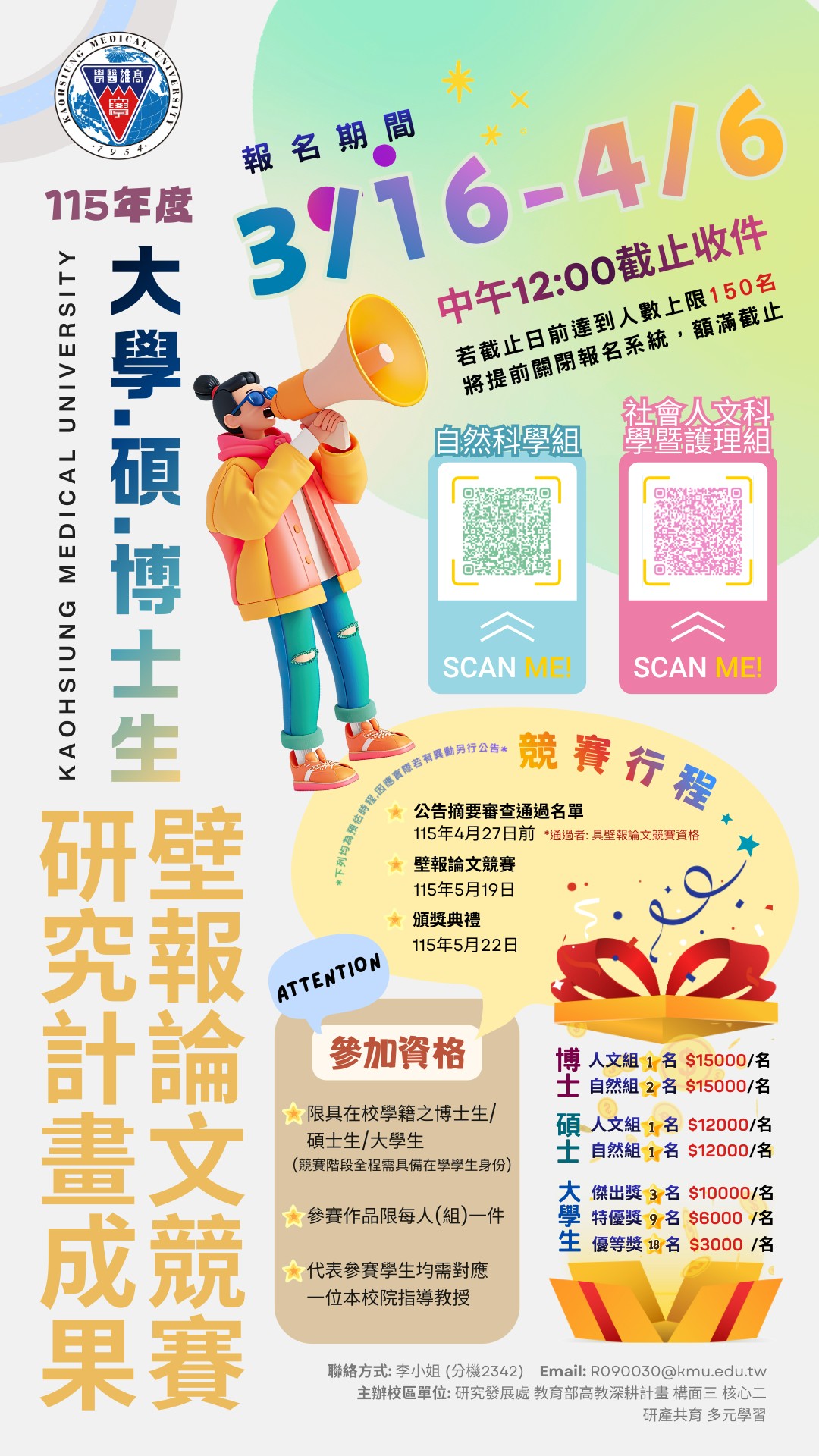 115壁報論文競賽0120